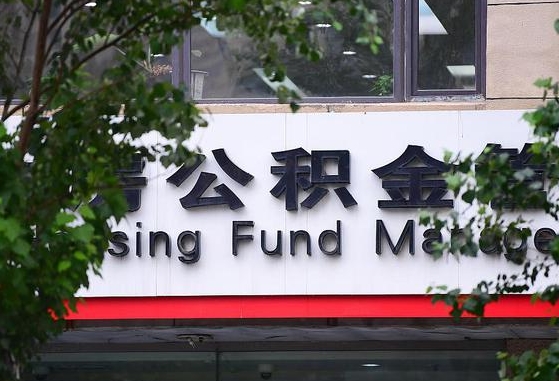 邢台公积金可以自愿提取了（公积金可以自愿提取了支付宝）